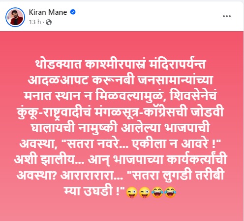 kiran mane