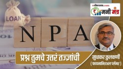 Money Mantra: एनपीए म्हणजे काय? एनपीए झाल्यास कर्जदाराचे अधिकार कोणते?