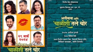 first song of the film Alibaba ani Chalishtale Chor is released