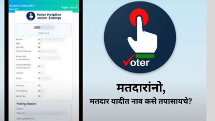 How To Check Name In Voter List How To Check Name In Voter List