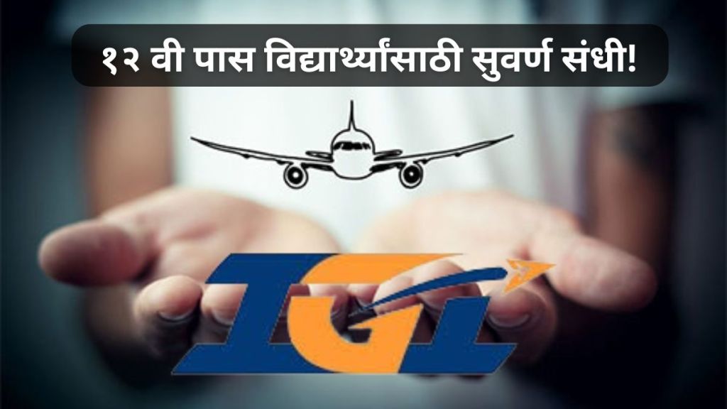 IGI Aviation Bharti 2024