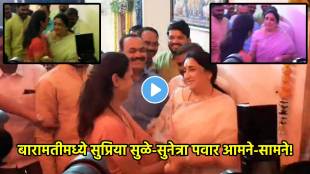 supriya sule sunetra pawar meet (1)
