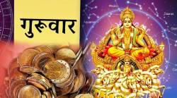 २५ एप्रिल पंचांग: गुरुवारी ‘ही’ ४८ मिनिटे आहे अभिजात मुहूर्त; मेष ते मीन राशीला लक्ष्मी नारायण कसे देतील आशीर्वाद?