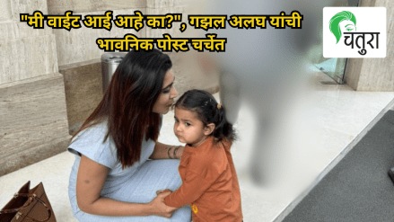 Am I a bad mother Ghazal Alagh highlights struggles of working parents