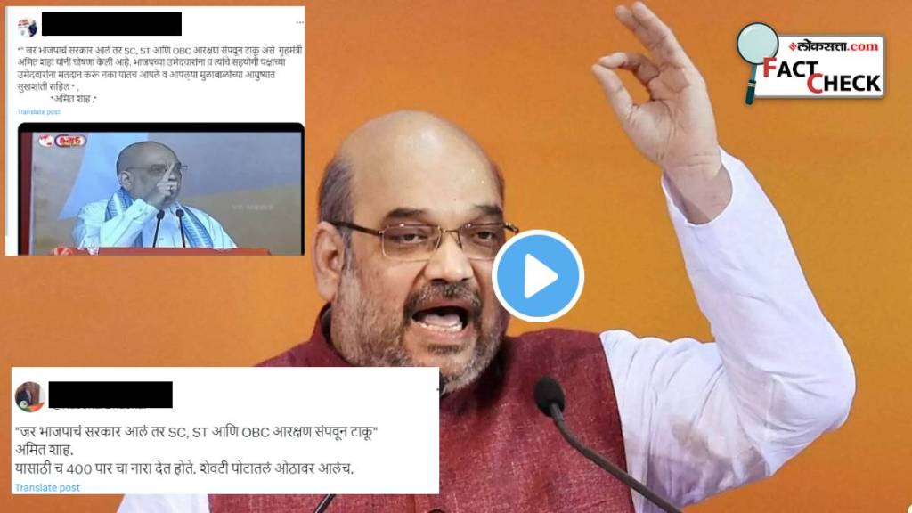 Did Amit Shah Say BJP Will Finish SC ST OBC Reservation