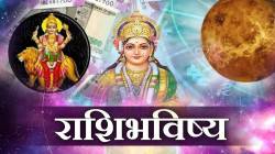 २४ एप्रिल पंचांग: उत्तम आर्थिक लाभ ते कौटुंबिक सौख्य, आज १२ पैकी ‘या’ राशींचे नशीब उजळवणारा माता लक्ष्मी