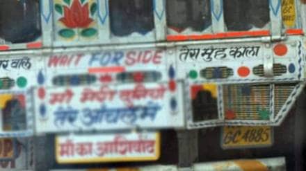 Funny Slogan Written Behind Indian Trucks mothers love photo Goes Viral