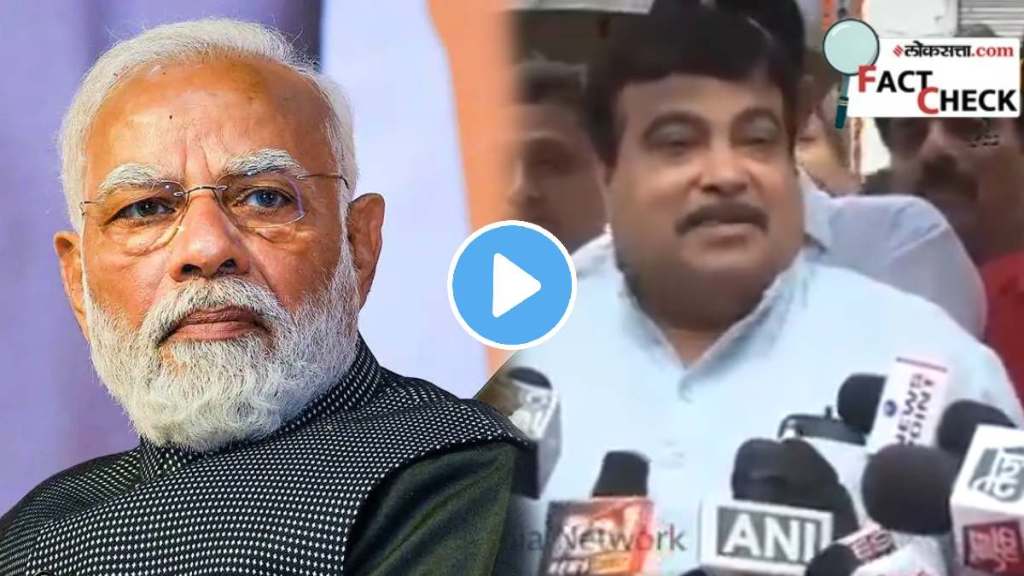 fact check around 12 years old video of nitin gadkari criticizing former pm manmohan singh govt falsely linked to lok sabha election 2024