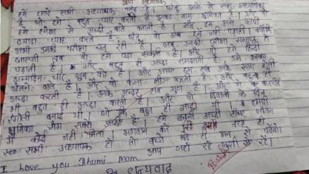 Essay on My Favourite Teacher goes viral