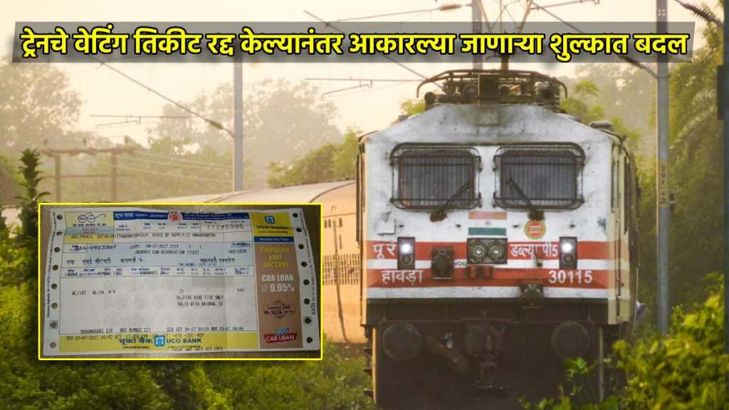 indian railway change the charges for canceling waiting ticket know the new charges list irctc rules confirm ticket cancellation charges ac sleeper waiting rac indian railway change the charges for canceling waiting ticket know the new charges list irctc rules confirm ticket cancellation charges ac sleeper waiting rac