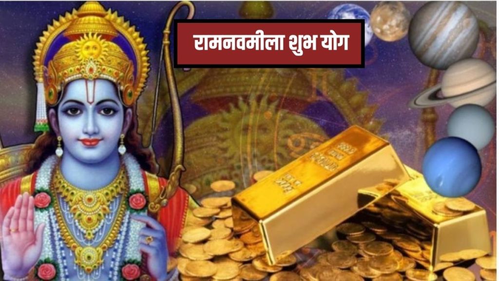 Ram Navami 2024 Shubh Yog Ram Navami 2024 Shubh Yog