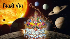 १०० वर्षांनंतर सूर्य, शुक्र आणि गुरूची होणार युती! त्रिग्रही योगामुळे या राशीच्या लोकांच्या आयुष्यात होईल आनंदी आनंद
