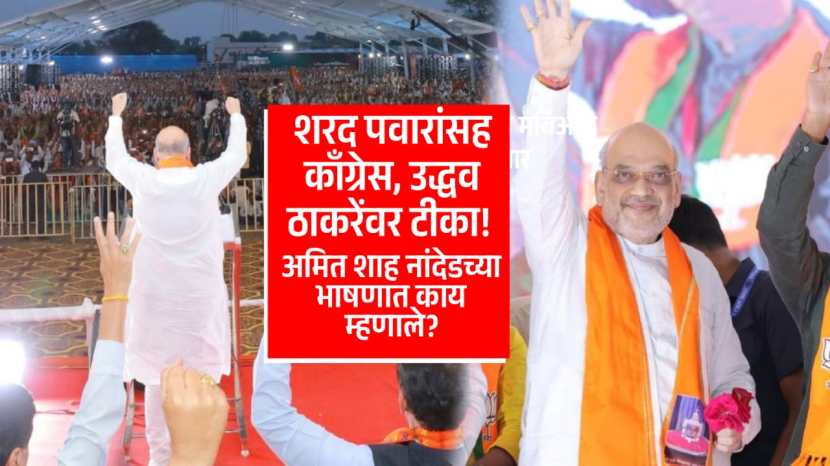 sanjay raut and jayant patil on amit shah