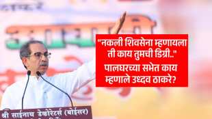 uddhav thackeray palghar sabha