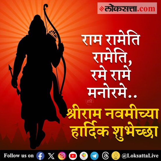 Ram Navami 2024 Wishes Messages Status in Marathi