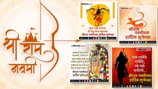 Ram Navami 2024 Wishes Messages Status in Marathi
