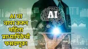 ai technology marathi crime news