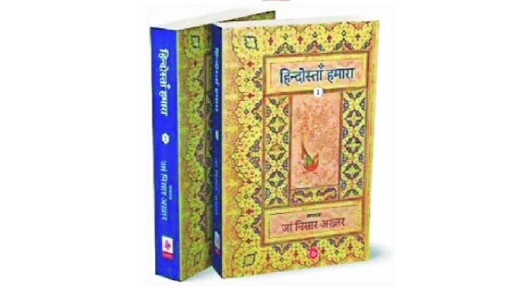 hindostan hamara marathi news, hindostan hamara book
