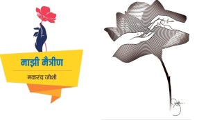 chaturang article, mazhi maitrin chaturang