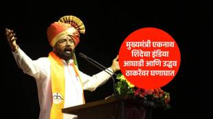 eknath shinde on india aghadi