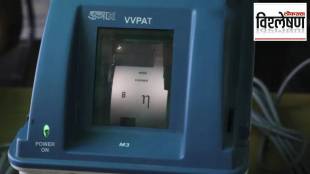 how VVPAT works