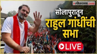 Rahul Gandhi in Solapur to campaign for Praniti Shinde Mavia meeting LIVE