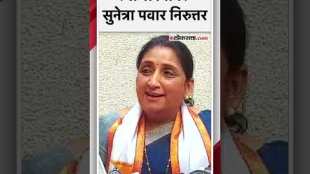 Sunetra Pawar gave no reaction on the journalists question