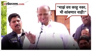 Sharad Pawar criticized those who talk about age