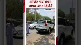 Ajit Pawars convoy traveling in the opposite direction of the road in front of the traffic police