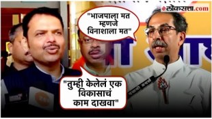 Criticism of Uddhav Thackeray on Devendra Fadnavis challenged directly