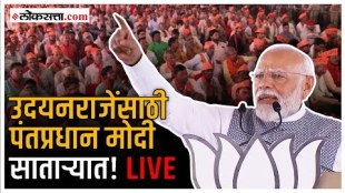 pm narendra modi public meeting in satara to promote udayanraje bhosale LIVE