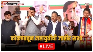 Public meeting of Mahayuti leaders in Konkan to campaign for Narayan Rane Live