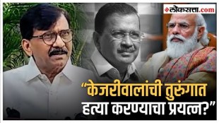 mp sanjay rauts serious accusations against the Modi govt on the issue of Arvind Kejriwal arrested