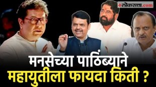 How beneficial is MNSs unconditional support to Mahayuti