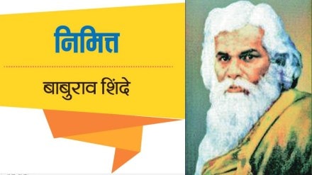 lokrang article, Maharshi Vitthal Ramji Shinde, maharshi shinde centenary golden jubilee year, prarthana samaj, centenary golden jubilee year, bramho samaj, depressed classes mission society, Asprushata Niwaran Parishad, Bhartiya Asprushyatecha Prashna, work for depressed class, maharshi vitthal ramji shinde, 23 april 2024, reformer,