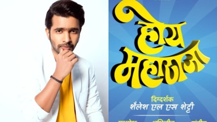 marathi movie hoy maharaja