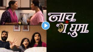 nach ga ghuma teaser launch mukta barve and namrata sambherao