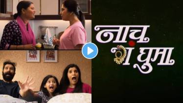 nach ga ghuma teaser launch mukta barve and namrata sambherao