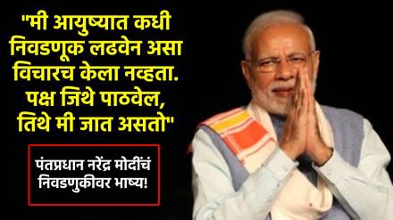 narendra modi on loksabha election 2024