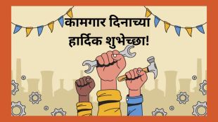Labour Day 2024 Wishes SMS Status in Marathi