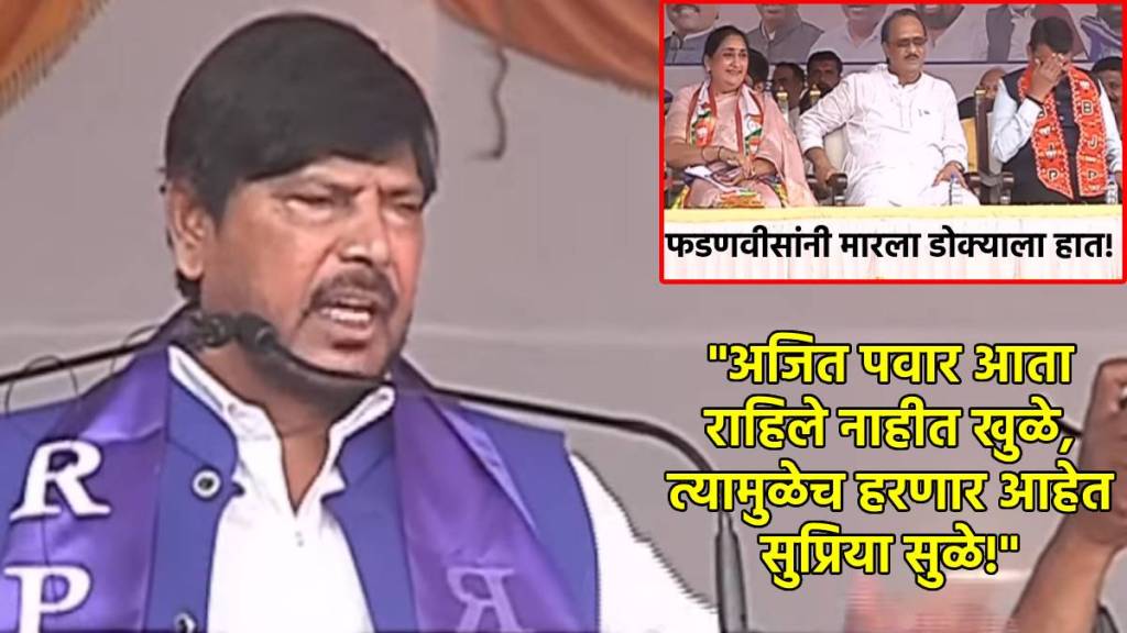 रामदास आठवलेंची पुण्याच्या सभेत तुफान टोलेबाजी! (फोटो - लोकसत्ता ग्राफिक्स टीम)