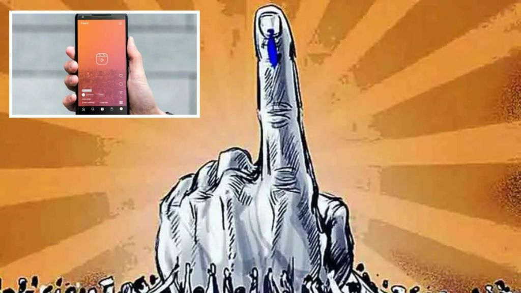 Preparation of candidates spending up to 25 lakh rupees for election campaign through Reels star Preparation of candidates spending up to 25 lakh rupees for election campaign through Reels star