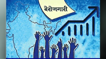 Upsc ची तयारी: अर्थव्यवस्था : भारतातील बेरोजगारीचे अंत:प्रवाह Upsc ची तयारी: अर्थव्यवस्था : भारतातील बेरोजगारीचे अंत:प्रवाह