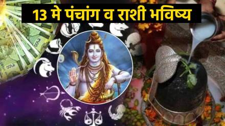 13th May Panchang Monday Shubh Muhurta Mesh To Meen Rashi