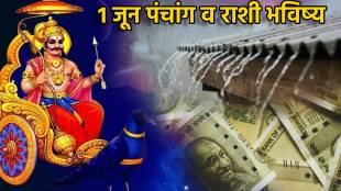 1st June Panchang & Marathi Rashi Bhavishya