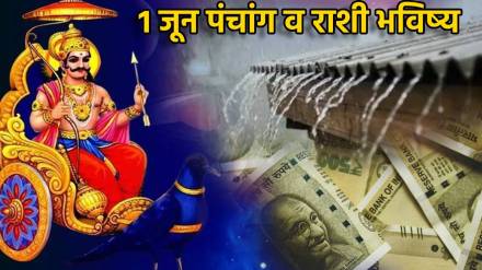 1st June Panchang & Marathi Rashi Bhavishya