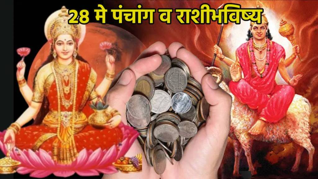 28th May Marathi Panchang Tuesday Bramha Yog 28th May Marathi Panchang Tuesday Bramha Yog