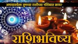 ७ मे पंचांग: मिथुन व कन्या राशीला लाभ; वृषभ राशीचे आयुष्य ‘असं’ बदलणार, अमावास्येला तुमच्या राशीच्या नशिबात काय?