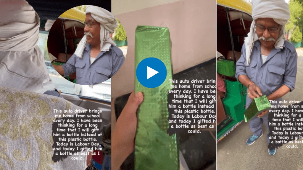 A woman's sweet gesture for an auto driver has won hearts. (सौजन्य: cheerfulbong/Instagram) A woman's sweet gesture for an auto driver has won hearts. (सौजन्य: cheerfulbong/Instagram)