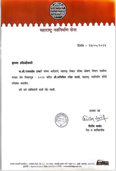 Abhijit Panse MNS